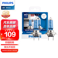 PHILIPS 飞利浦 水晶之光新银战士H7升级型汽车灯泡卤素灯2支装 色温4300K