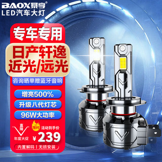 BAOX 暴享 适用日产轩逸汽车led大灯改装远光灯近光灯led车灯泡 2006-2023款