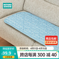 NITORI宜得利家居 夏季凉感沙发垫子家用多功能加长冷感长椅垫 蓝色