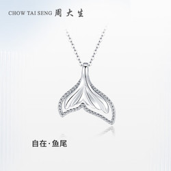 CHOW TAI SENG 周大生 铂金项链饰品女pt950鱼尾吊坠简约锁骨素链送女友礼物2.1g