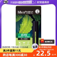 曼秀雷敦 男士唇膏保湿滋润防干裂润唇膏唇油口油天然型