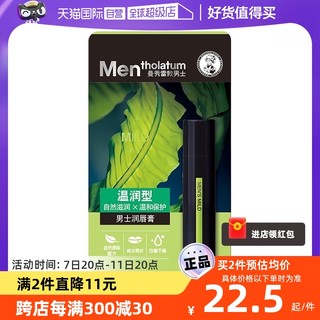 曼秀雷敦 男士唇膏保湿滋润防干裂润唇膏唇油口油天然型