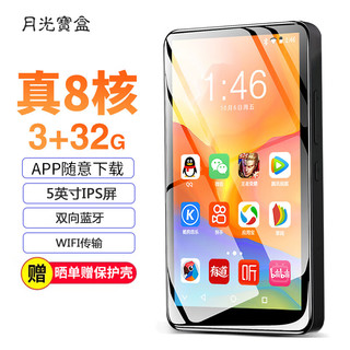 月光宝盒 A12PRO智能mp3/mp4爱国者出品5英寸3+32G安卓播放器WIFI可上网蓝牙学生mp5mp6随身听视频电子书黑