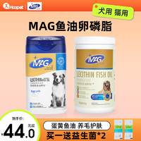 MAG 鱼油卵磷脂狗狗用美毛爆毛粉猫咪牛磺酸宠物营养品蛋黄软磷脂