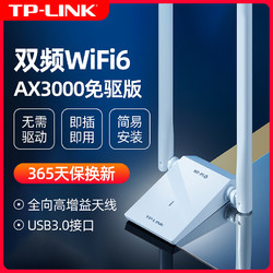 TP-LINK 普联 无线网卡usb免驱动版Wi-Fi6双频5G家用AX3000千兆电竞win10/win11电脑wifi接收器发射器TL-XDN9000H