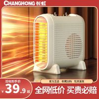 CHANGHONG 长虹 取暖器暖风机家用卧室电暖气办公省电热电小太阳