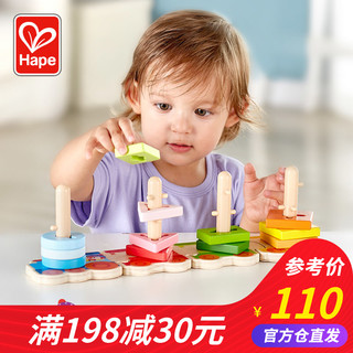 Hape 分类认知拼图儿童益智早教玩具四蒙氏几何形状套柱配对积木