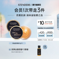 STENDERS 施丹兰 黄金焕彩面颈霜水盈弹润洗护男女50ml官方正品