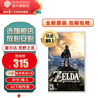 Nintendo 任天堂 全新原装switch游戏卡带塞尔达传说荒野之息 中文
