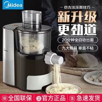 Midea 美的 面条机家用智能电动和面压面饺子皮一体机多功能全自动出面