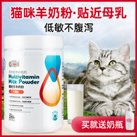 新宠之康 猫咪羊奶粉幼猫专用猫奶粉新生小猫蓝猫初生营养补钙宠物羊奶粉