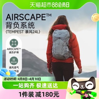88VIP：OSPREY Tempest 24/34升暴风户外旅行登山徒步双肩背包大容量女款