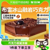 88VIP：芝洛洛 顺丰包邮芝洛洛冰山布蕾熔岩巧克力蛋糕黑巧可可盒子糕点100g*4盒