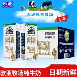 Europe-Asia 欧亚 3月 欧亚高原牧场全脂纯牛奶250g*16盒/箱学生早餐牛奶整箱批发