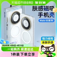 88VIP：BLUEO 蓝猩 华为mate60Pro手机壳肤感防摔mate60pro+保护套全包新款磨砂