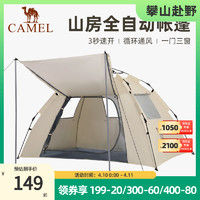 CAMEL 骆驼 帐篷户外便携式折叠野外露营野营装备野餐全自动速开加厚防雨