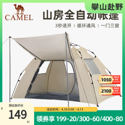 CAMEL 骆驼 帐篷户外便携式折叠野外露营野营装备野餐全自动速开加厚防雨