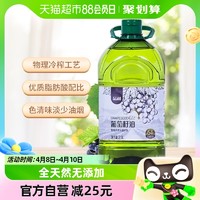 88VIP：MUELOLIVA 品利 葡萄籽油2.5L瓶装自然清香食用油物理冷榨炒菜煎炒烹炸少油烟