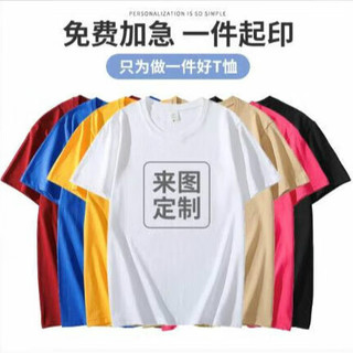 吉莞美t恤印logo字纯棉短袖广告衫文化衫diy工作服团建衣服班服 白色*单面印制 L【115-130斤左右】