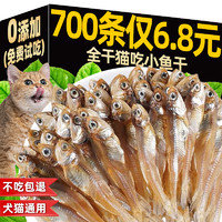 雅礼颂 小鱼干猫猫零食宠物冻干多春鱼无盐猫咪增肥发腮猫粮营养补钙磨牙