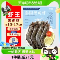 88VIP：鲜尝态 新鲜黑虎虾大虾350g/盒鲜活速冻老虎虾斑节虾海鲜
