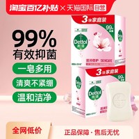 Dettol 滴露 进口抑菌香皂115g*6块特惠装洗手洗澡洗衣香皂官方