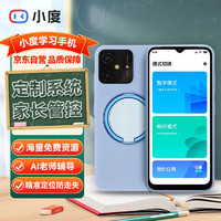 小度青禾 学生手机V20 家长可控 海量学习资料 360度戒网瘾 中学高中初中初高中专用 多亲关爱 学习手机 蓝色