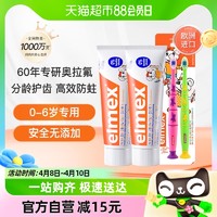 88VIP：Elmex 艾美适 0-6岁儿童牙膏牙刷套装50ml*2支+2支牙刷宝宝含氟防蛀