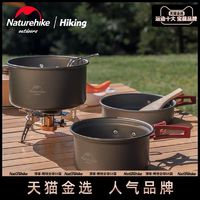 88VIP：Naturehike 挪客野营套锅户外露营炊具厨具锅具套装野外便携式餐具