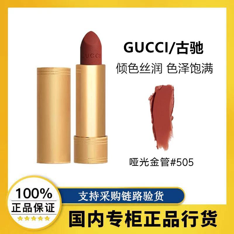 百亿补贴：GUCCI 古驰 金管哑光哑光口红 #505焦糖枫叶红