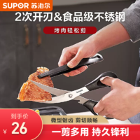 SUPOR 苏泊尔 厨房剪刀多功能食品不锈钢剪子鸡骨剪烤肉杀鱼家用剪