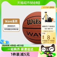 88VIP：Wilson 威尔胜 官方耐磨外皮金波浪比赛训练室内外7号篮球WAVE