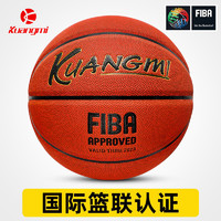 kuangmi 狂迷 篮球7号正品FIBA国际篮联认证室内外水泥地耐磨训练比赛蓝球