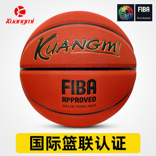 kuangmi 狂迷 篮球7号正品FIBA国际篮联认证室内外水泥地耐磨训练比赛蓝球