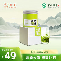 贵 茶 绿茶贵州高山云雾特级125g 2023年罐装高原茶叶送礼