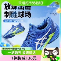 88VIP：ASICS 亚瑟士 男士球鞋COURT FF 3 NOVAK网球鞋缓震耐磨运动鞋