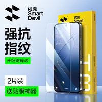 SMARTDEVIL 闪魔 小米14 标准版钢化膜2片