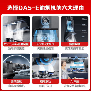 美的（Midea）【24年】顶侧双吸抽油烟机燃气灶套装家用23立方大吸力自清洗变频巡航DA5烟灶两件套 液化气【烟灶联动套装】搭配5.0KW猛火灶