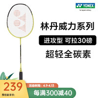 YONEX 尤尼克斯 羽毛球拍单拍碳纤维yy成人超轻碳素vt天斧疾光攻守高磅 VTPOWER黄色 5U可拉30磅进攻拍