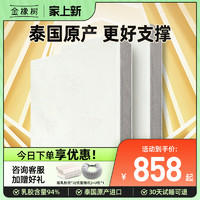 金橡树 泰国原产进口天然乳胶床垫1.8m床1.5米护脊5cm10cm泰享plus