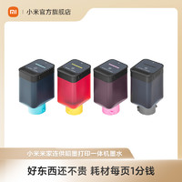 Xiaomi 小米 打印机墨水