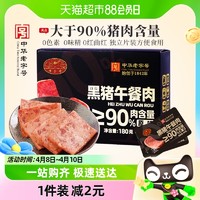 88VIP：黄金香 黑猪午餐肉180g猪肉含量≥90%单片包装即食方便便携