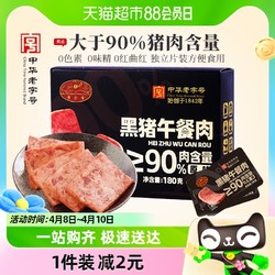 黄金香 黑猪午餐肉180g猪肉含量≥90%单片包装即食方便便携