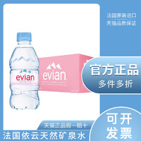 evian 依云 法国进口evian/依云天然矿泉水330ml/500ml整箱弱碱性家庭饮用水 24瓶