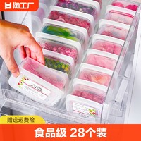 品兔 冷冻收纳盒冰箱专用分装食品级保鲜盒密封塑料分格小盒子整理家用