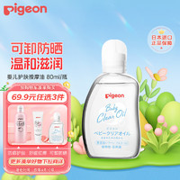 Pigeon 贝亲 儿童抚触油 80ml