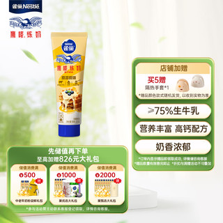 Nestlé 雀巢 鹰唛炼奶 原味 185g