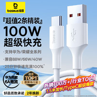 BASEUS 倍思 Type-C数据线6A超级快充100W/66W充电线USB-C车载适用华为Mate60/P50/40荣耀小米平板手机5A线1.5M