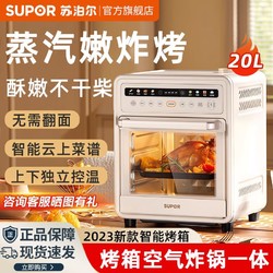 SUPOR 苏泊尔 烤箱家用电烤箱空气炸锅一体机2023新款小型大容量官方正品