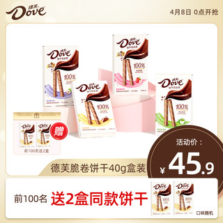 Dove 德芙 巧克力饼干丝滑威化脆卷办公室零食下午茶儿童分享装零食